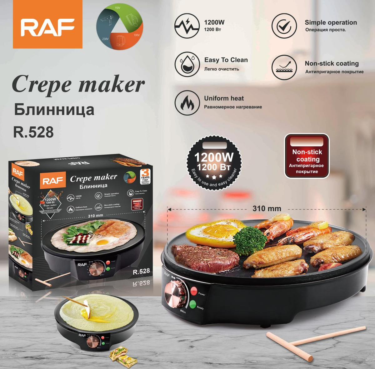 Electric crepe pancake maker 1200W 31cm non-stick cooking plate